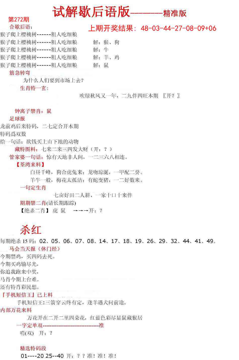 272期六合一点红B[图]