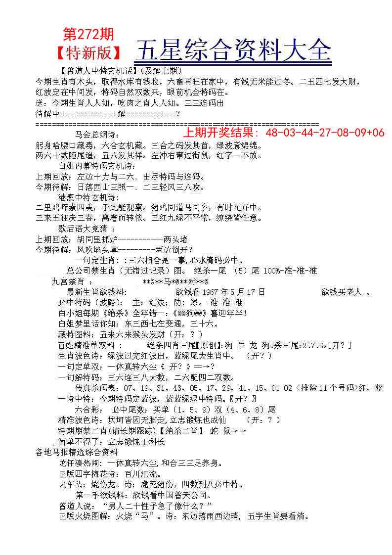 272期五星报A[图]