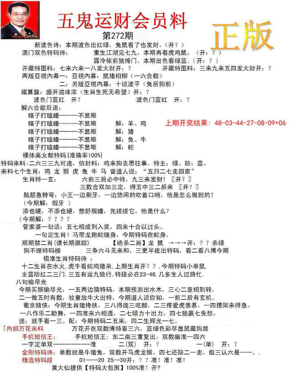 272期正版五鬼运财会员料[图]