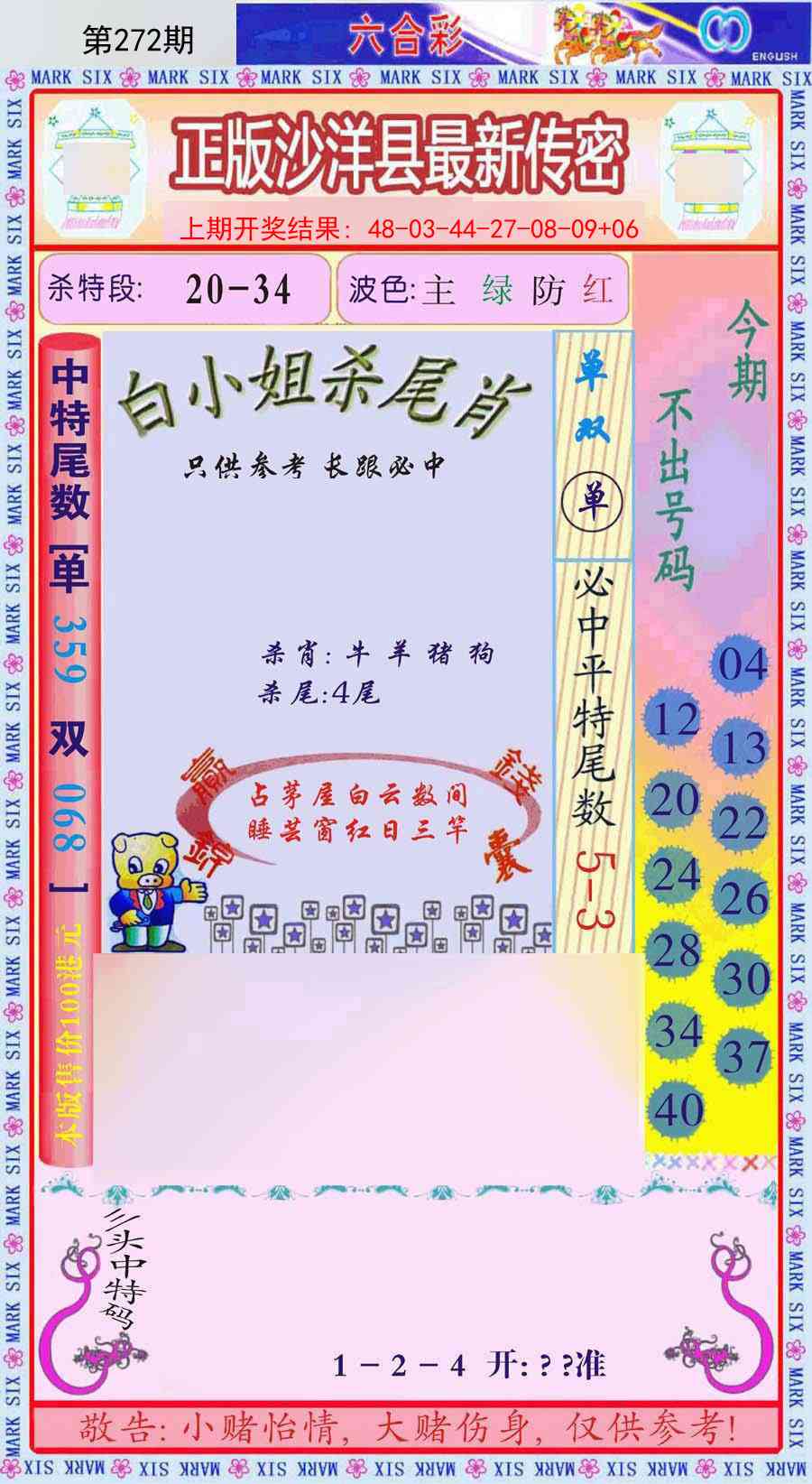 272期沙洋县最新传密[图]