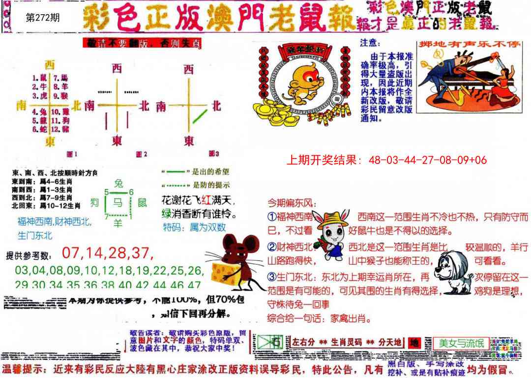 272期彩色正版澳门老鼠报[图]