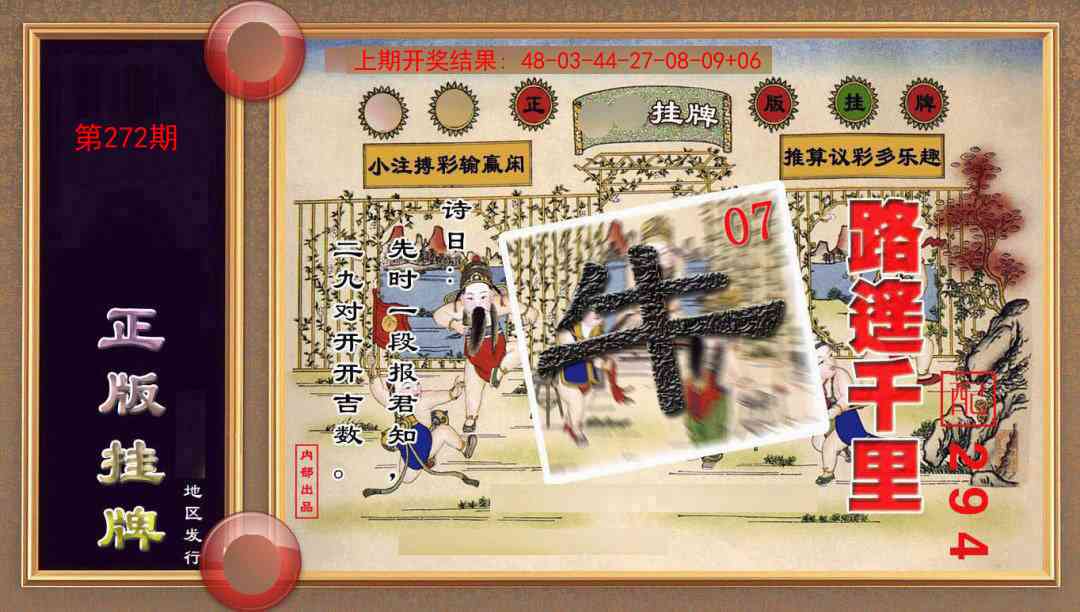 272期正版挂牌(另版)[图]