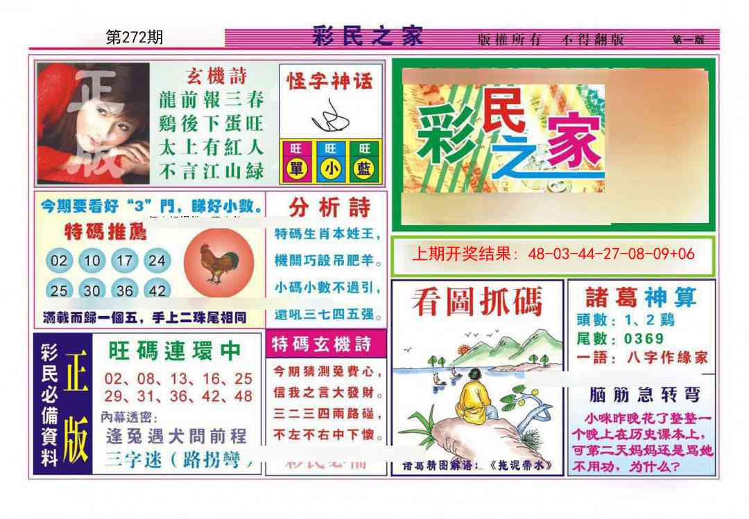 272期彩民之家A[图]