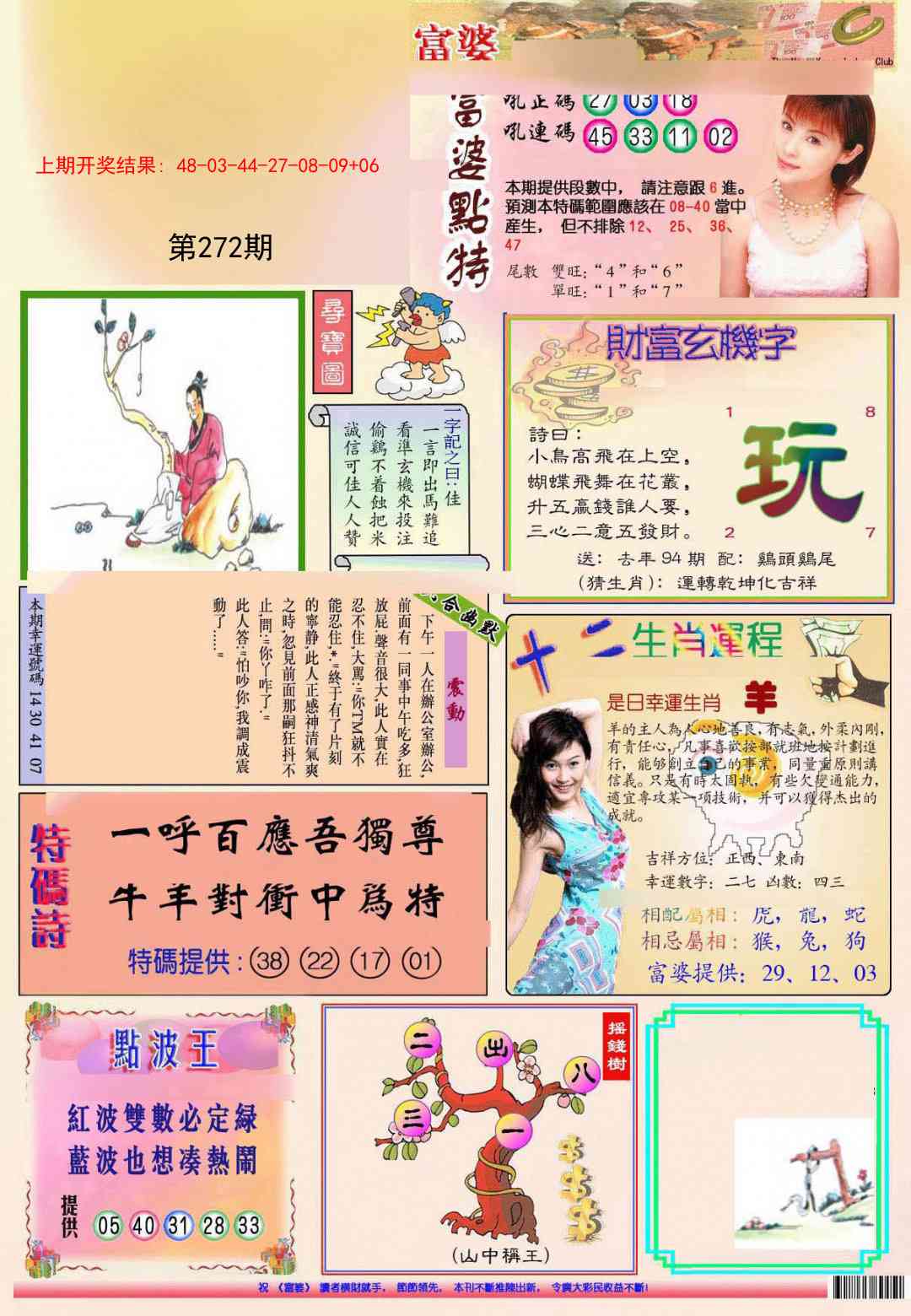 272期(新版)富婆[图]