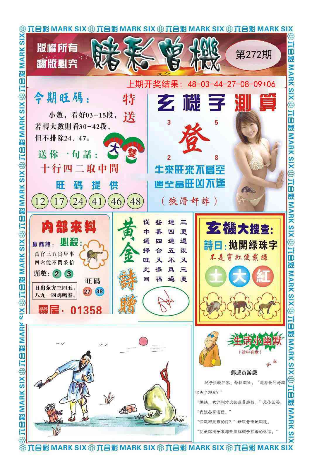 272期赌彩曾机[图]