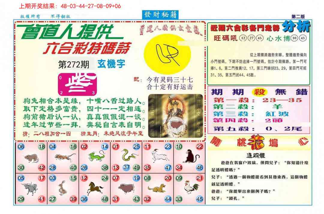 272期发财秘籍B[图]