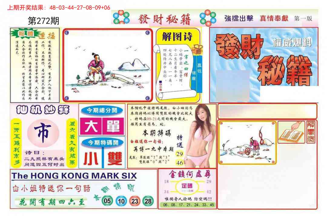 272期发财秘籍A[图]