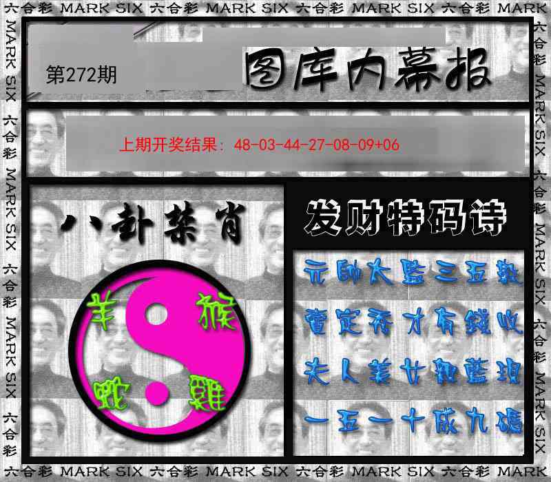 272期内幕报[图]