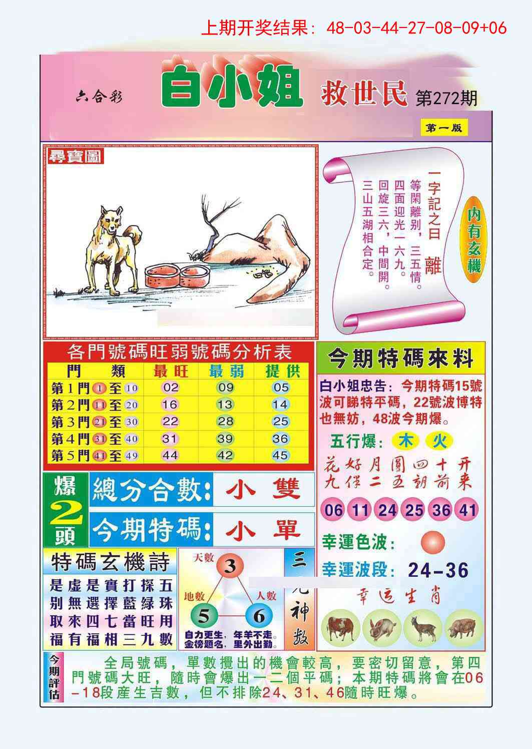 272期白小姐救世民A[图]