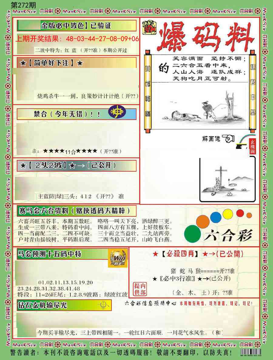 272期爆码料B[图]