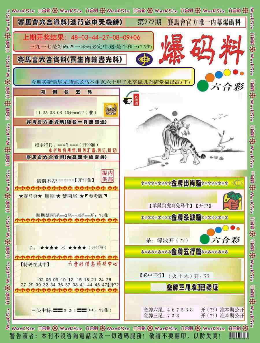 272期爆码料A)[图]