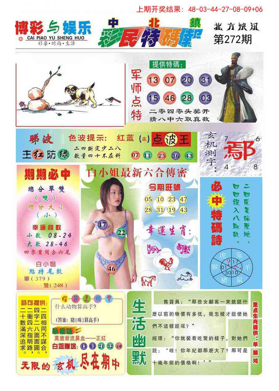 272期中北彩民特码报[图]