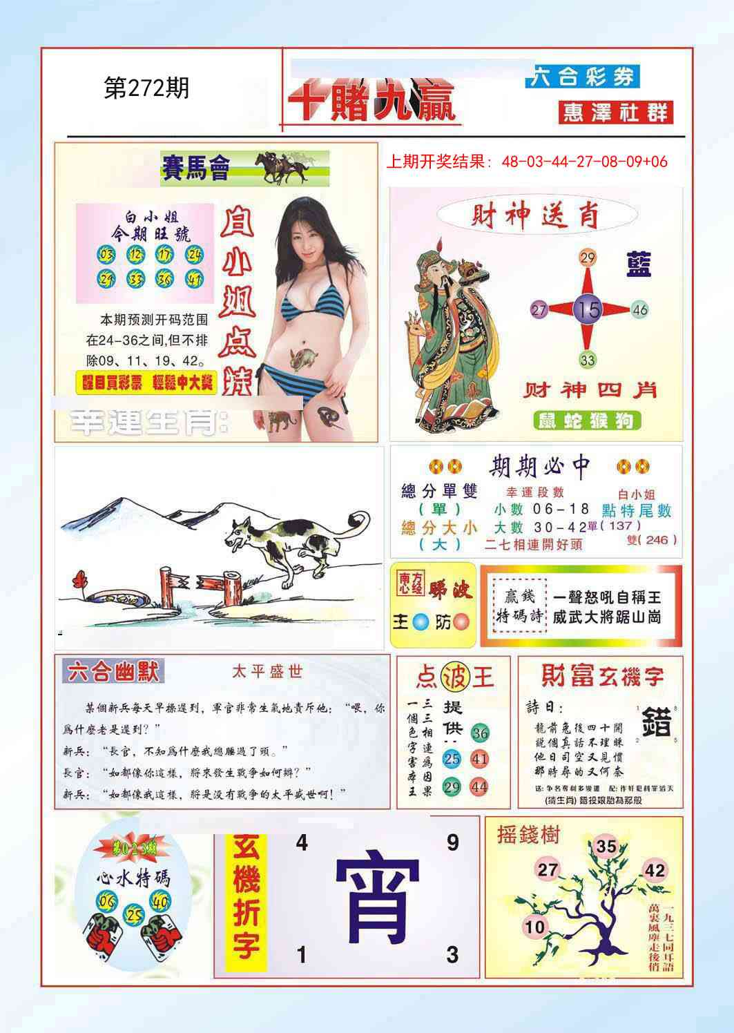 272期十赌九羸[图]