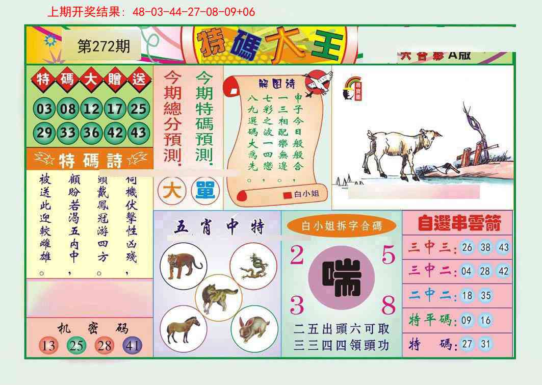 272期特码大王A[图]