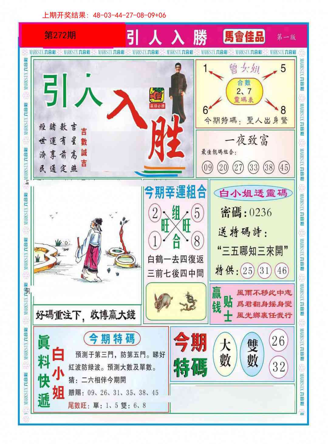 272期引人入胜A[图]