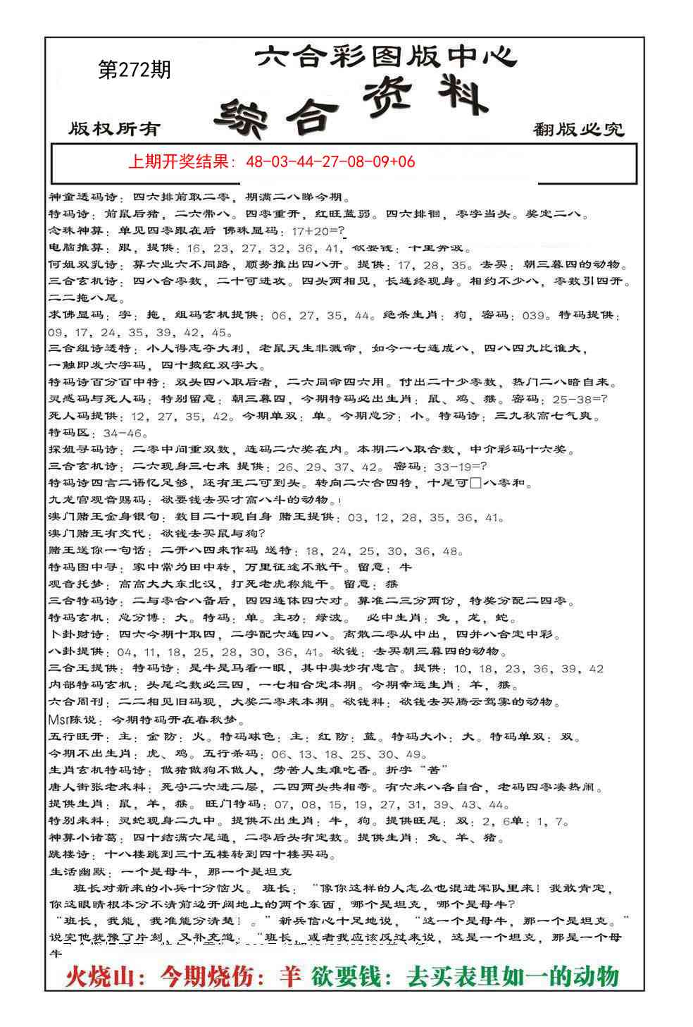 272期内部综合资料[图]