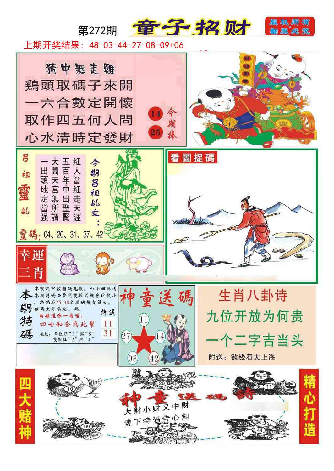 272期童子招财[图]