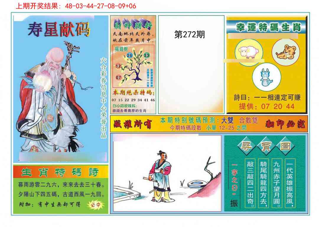 272期寿星献码[图]