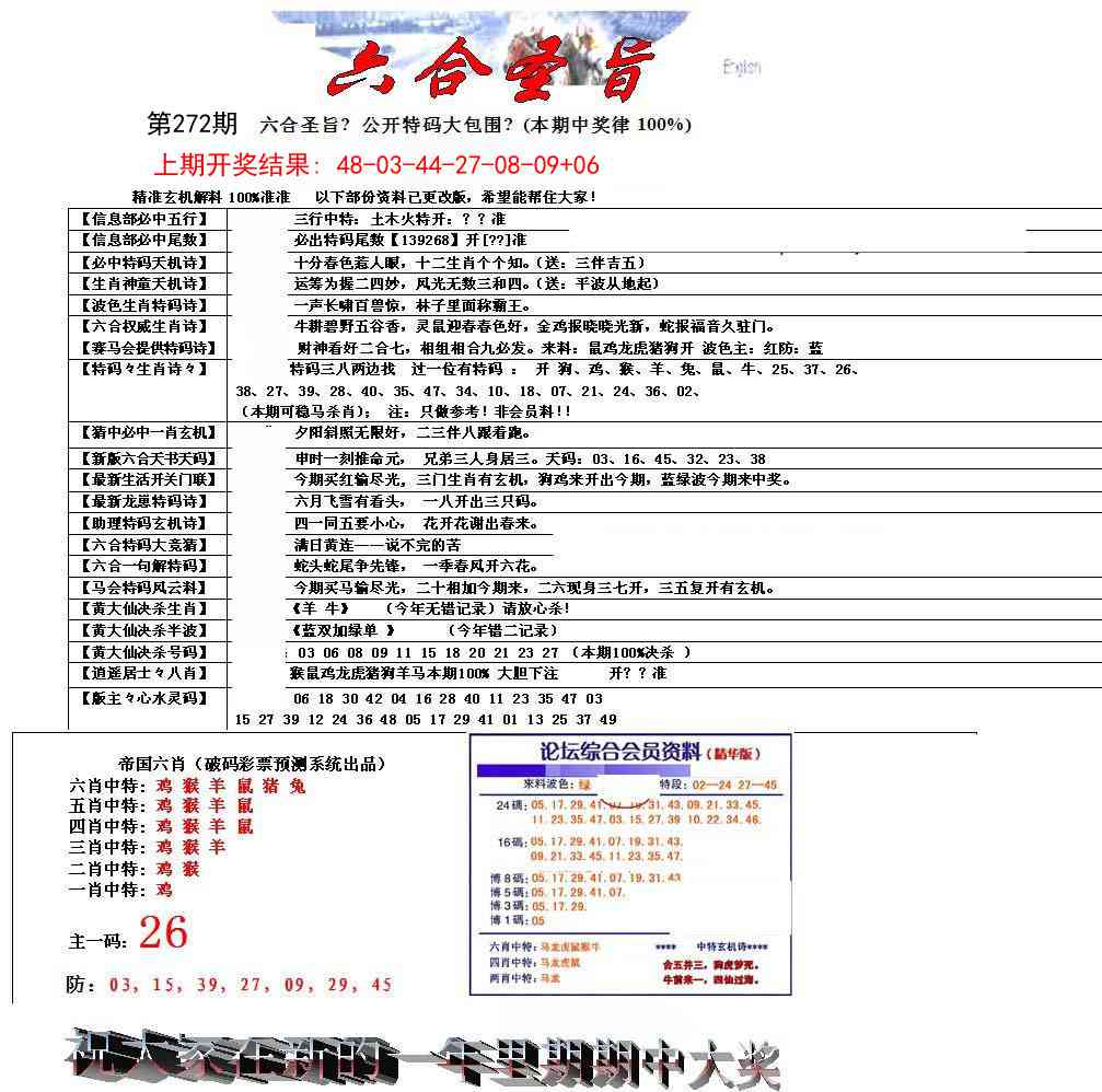 272期六合圣旨[图]