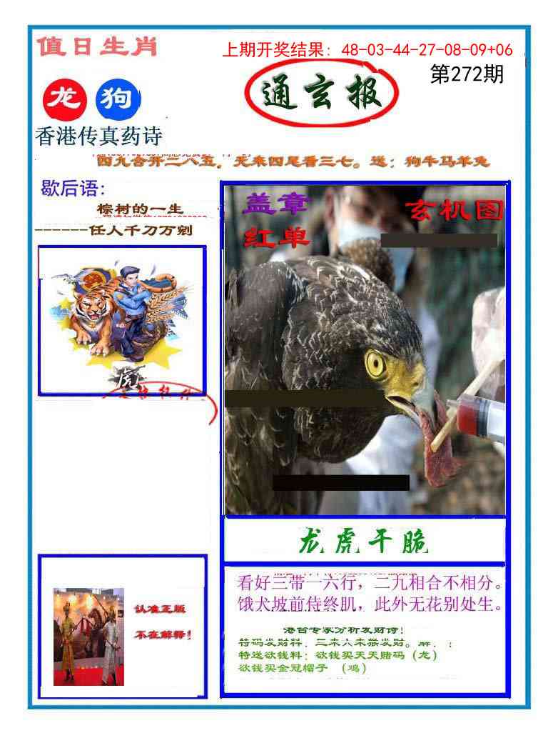 272期通玄报[图]
