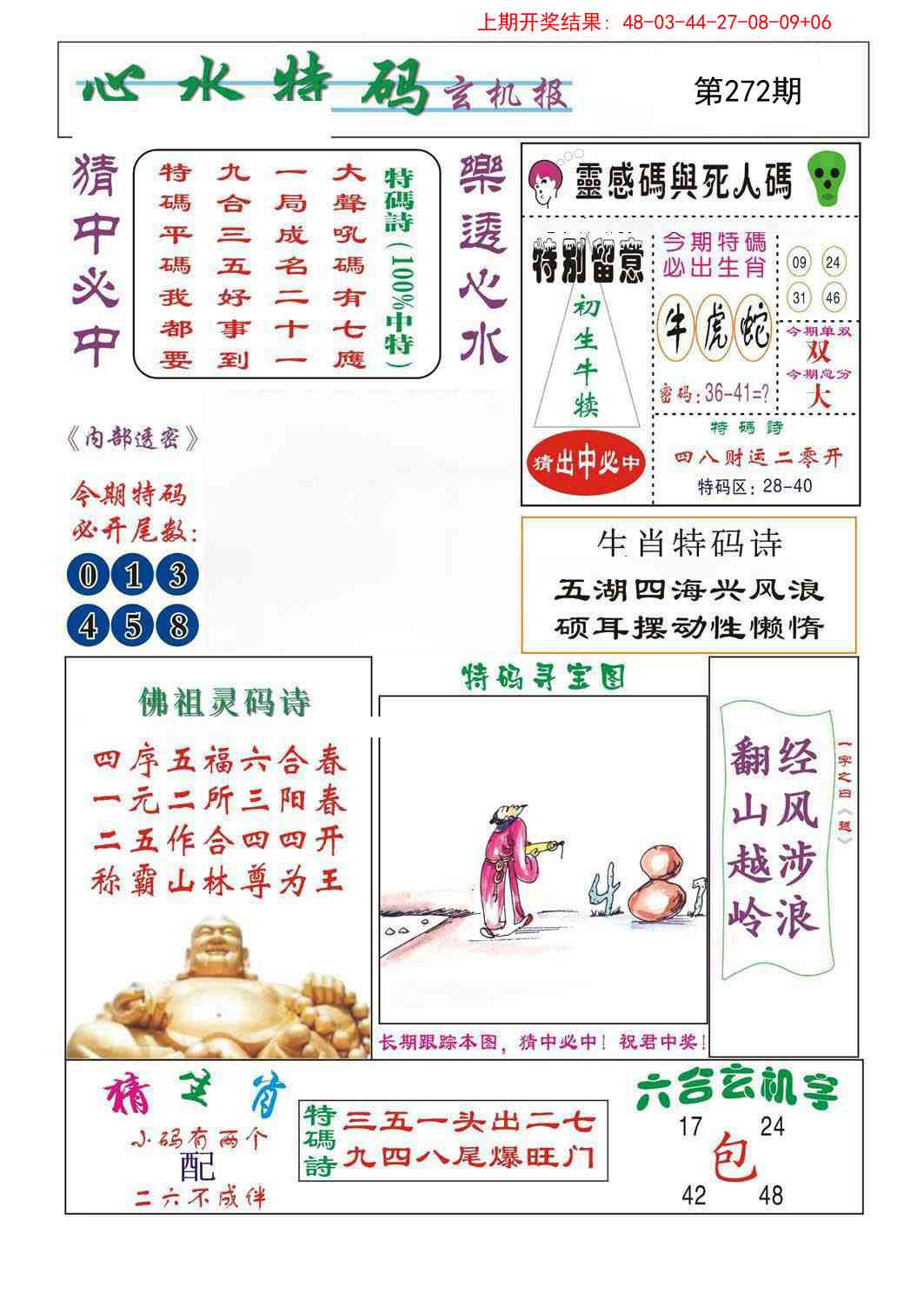 272期心水特码[图]