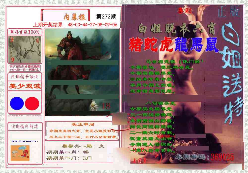 272期日月内幕报[图]