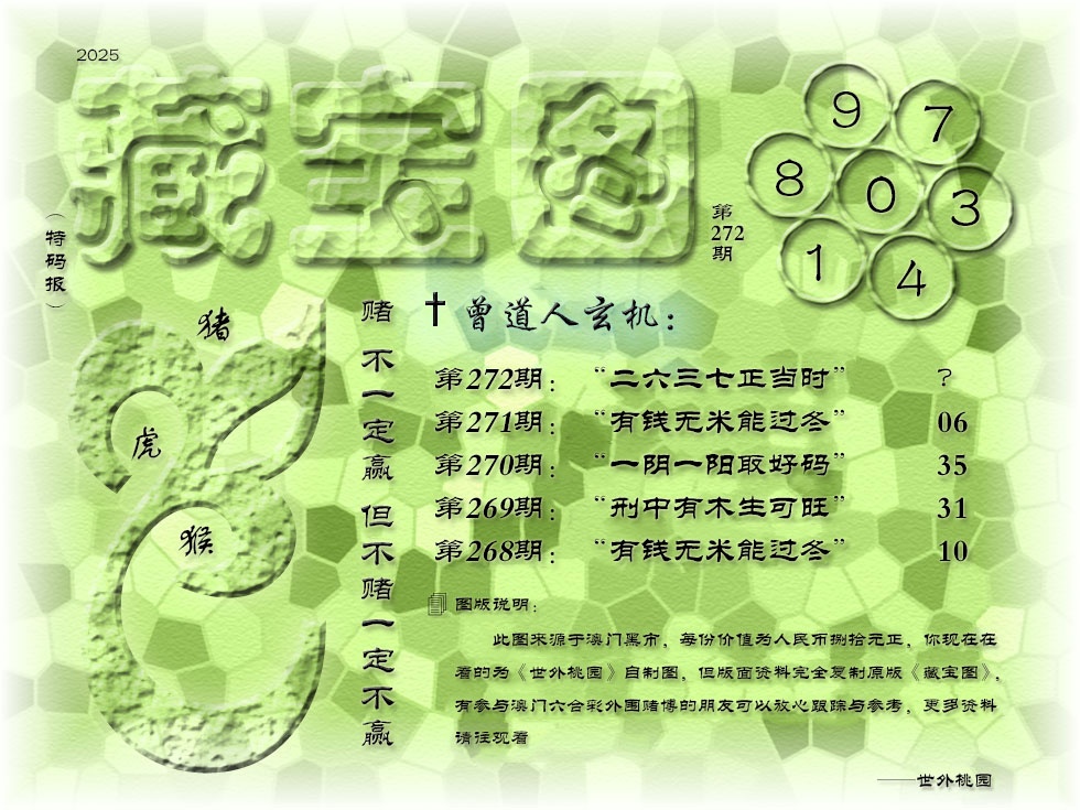 272期《藏宝图》[图]