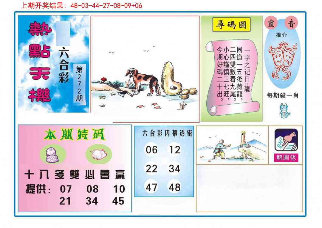 272期热点天机[图]