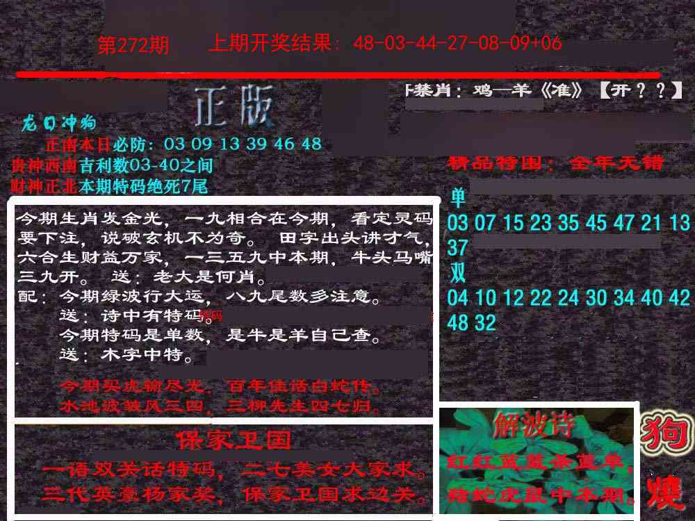 272期新港内幕[图]