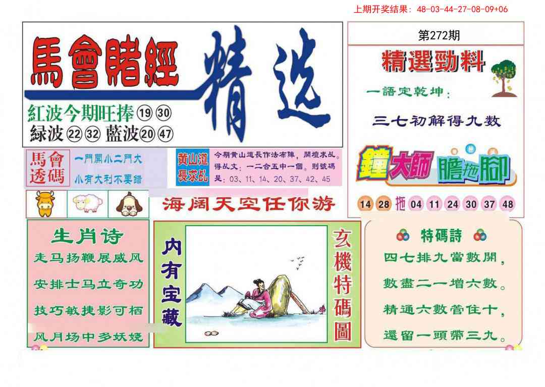 272期赌经精选[图]