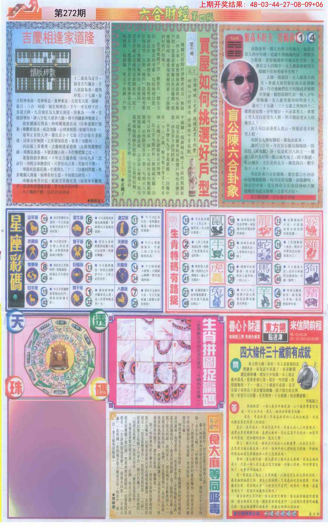 272期六合财经B加大版[图]