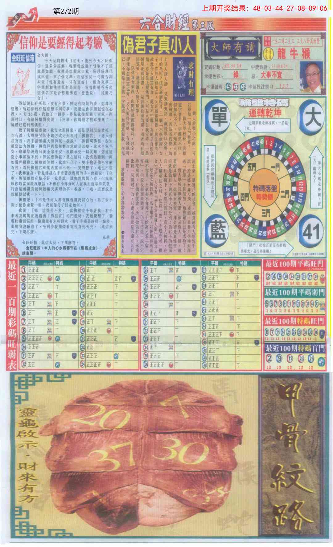 272期六合财经C加大版[图]