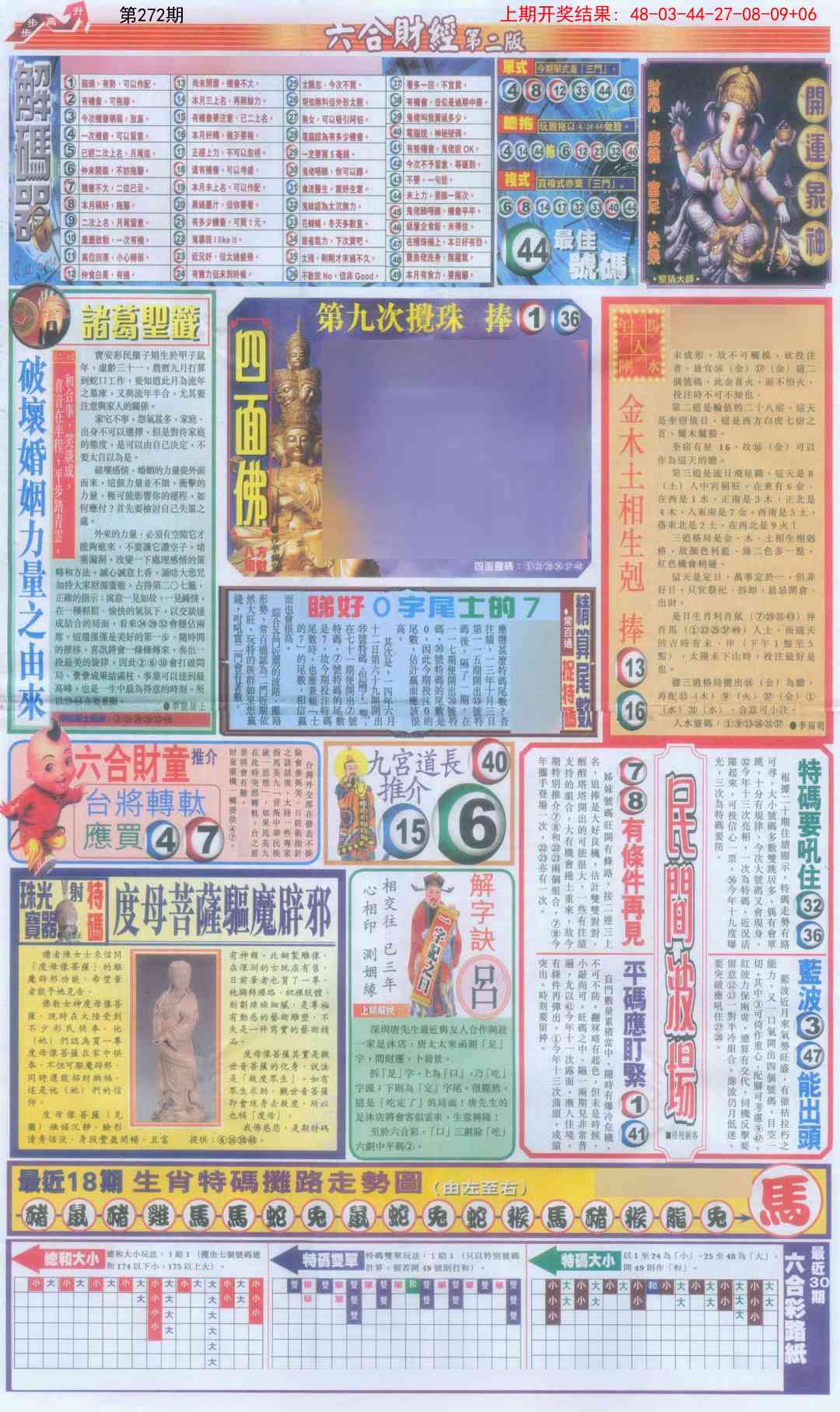 272期六合财经D加大版[图]