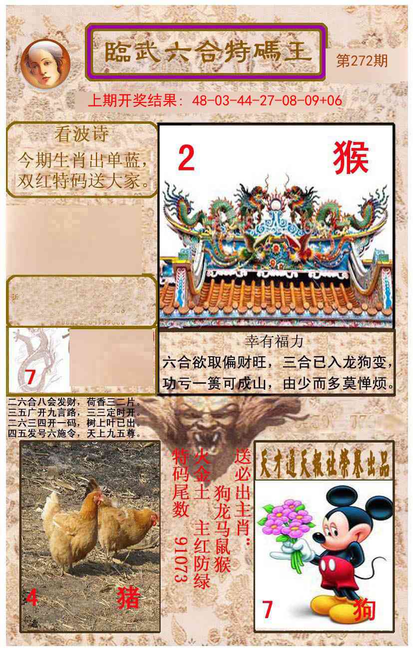 272期临武六合特码王[图]