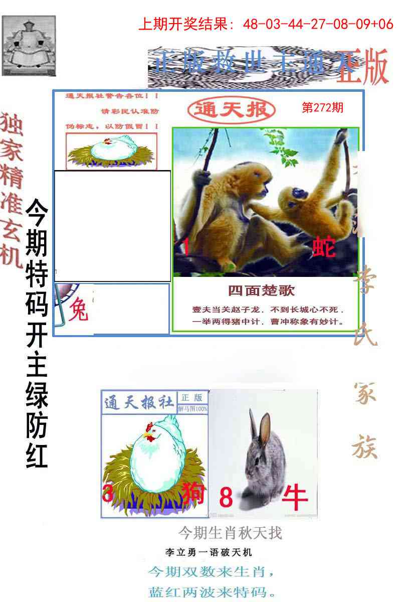 272期李力勇通天报[图]