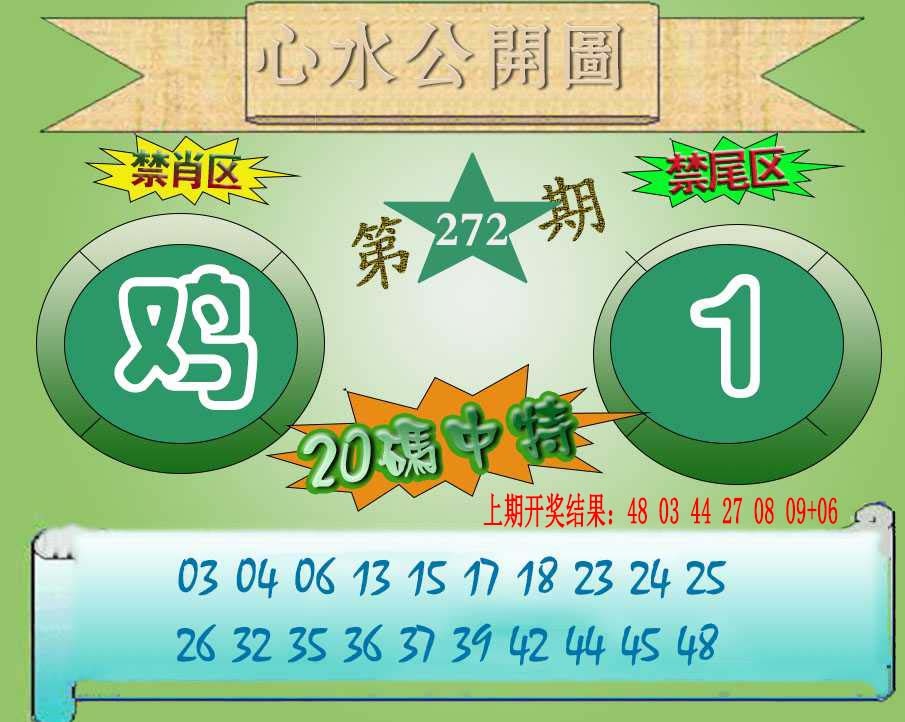 272期心水公开图[图]