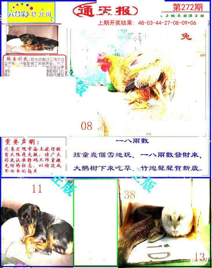 272期大陆通天报[图]