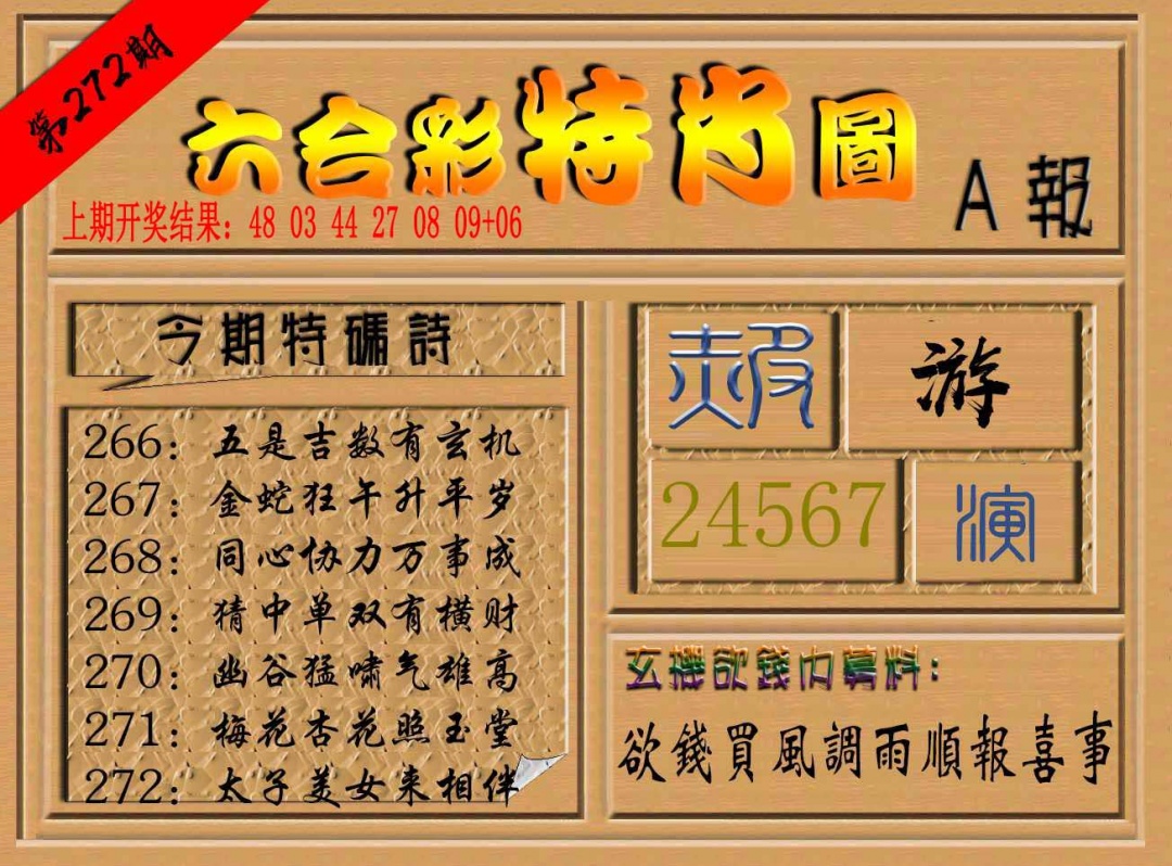 272期六合彩特肖图a[图]