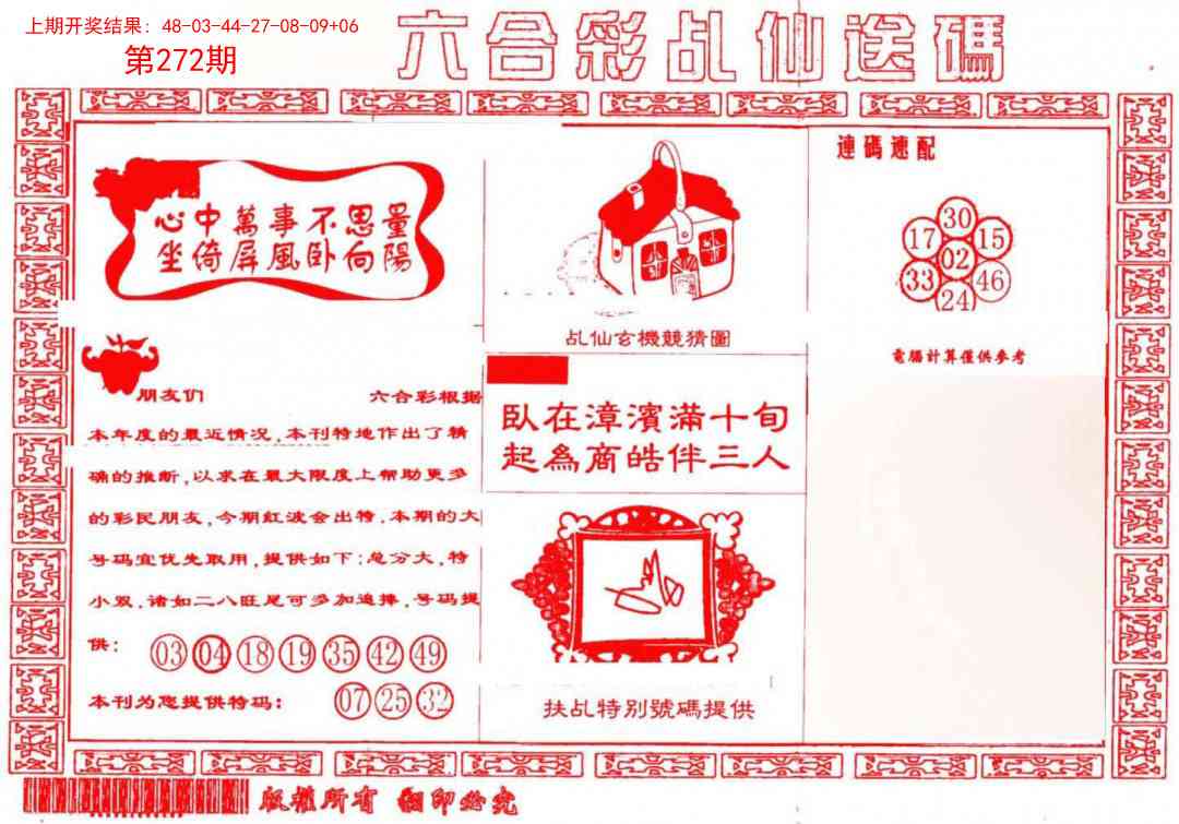 272期乩仙送码[图]