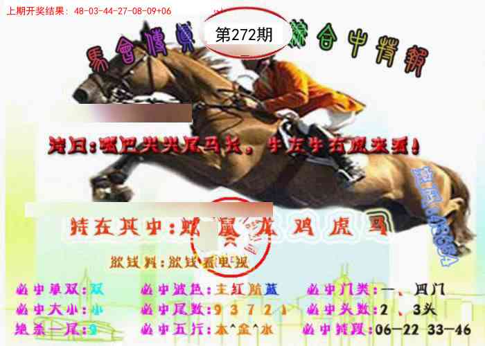 272期马会传真-综合报[图]