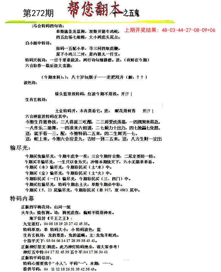 272期帮您翻本A[图]