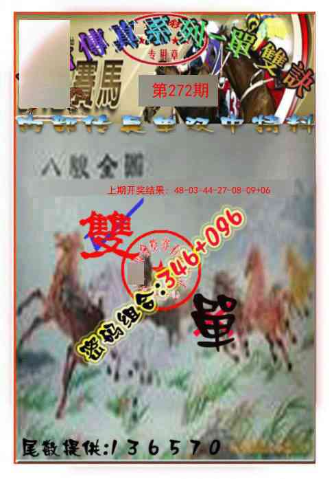 272期马会传真-单双诀[图]