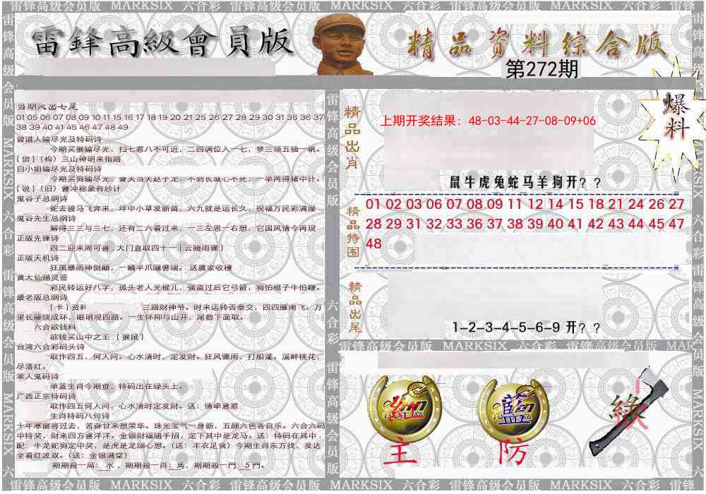 272期雷锋资料综合版[图]