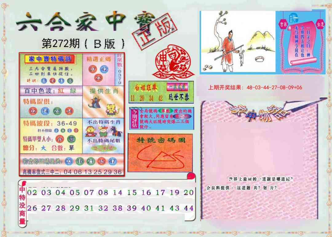 272期六合家中宝B[图]