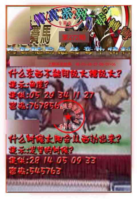272期马会传真-急转弯[图]