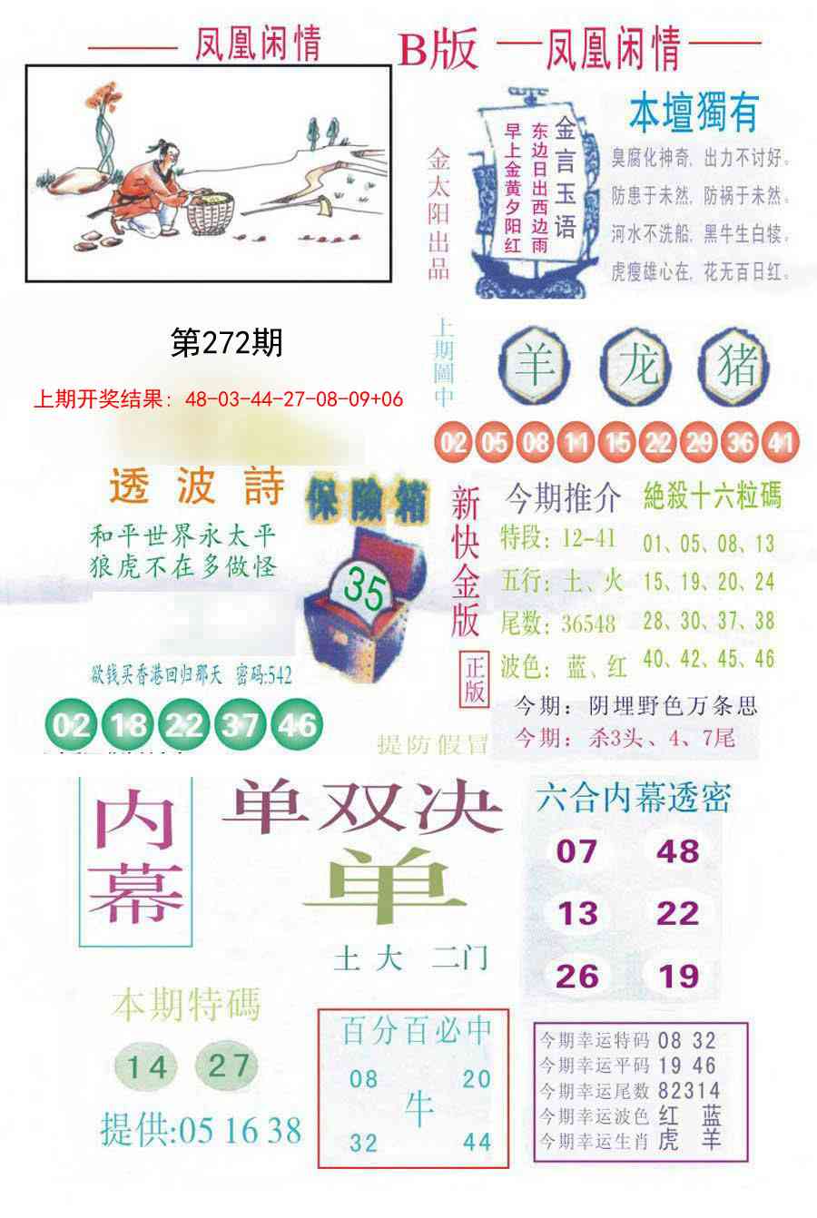 272期凤凰闲情C[图]