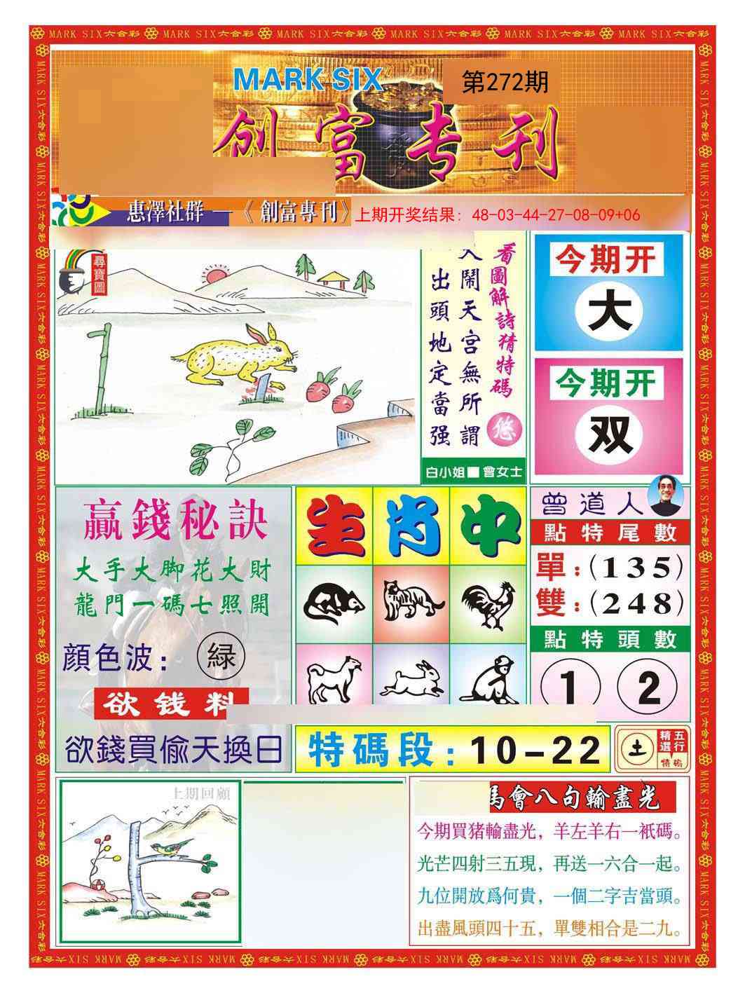 272期创富专刊A[图]
