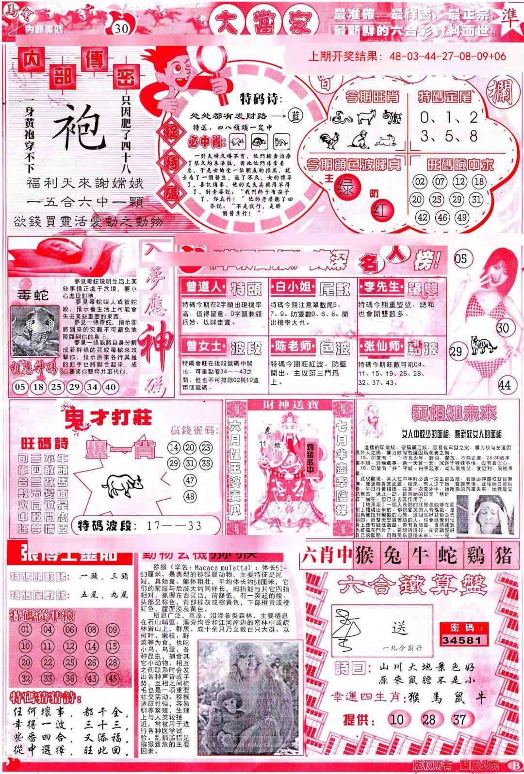 272期彩卷后庄B[图]