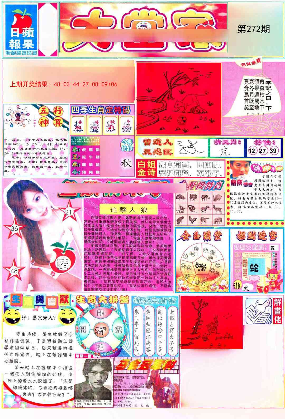 272期彩卷后庄A[图]