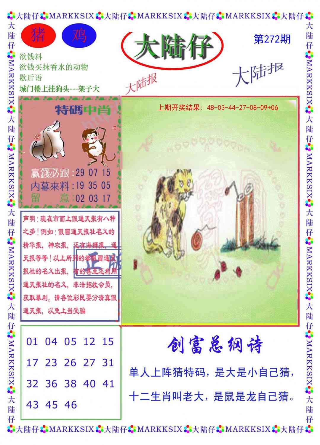 272期大陆仔[图]